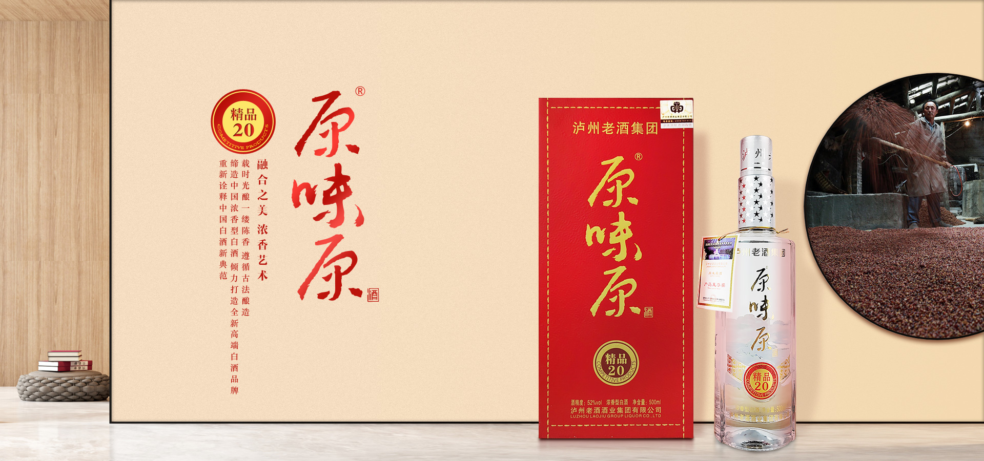 瀘州老酒集團