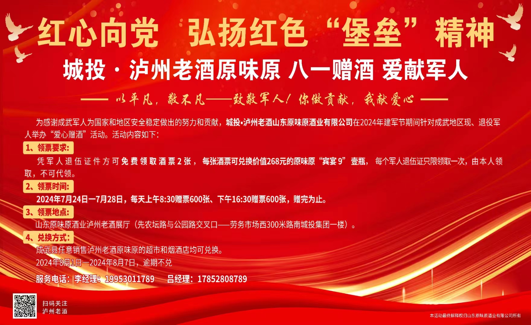 致敬軍人！城投?瀘州老酒原味原愛心贈酒活動開始啦！