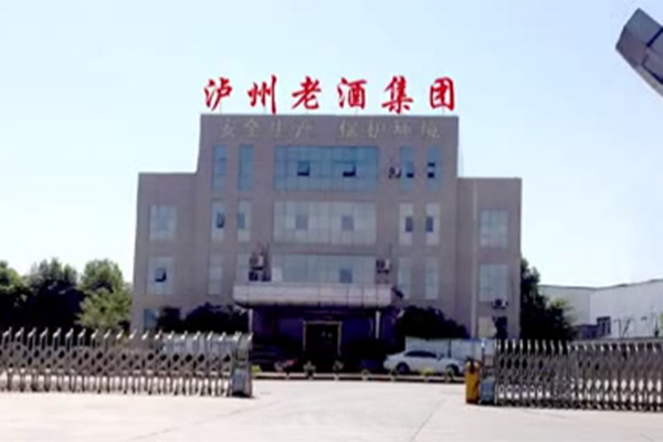 瀘州老酒集團宣傳視頻